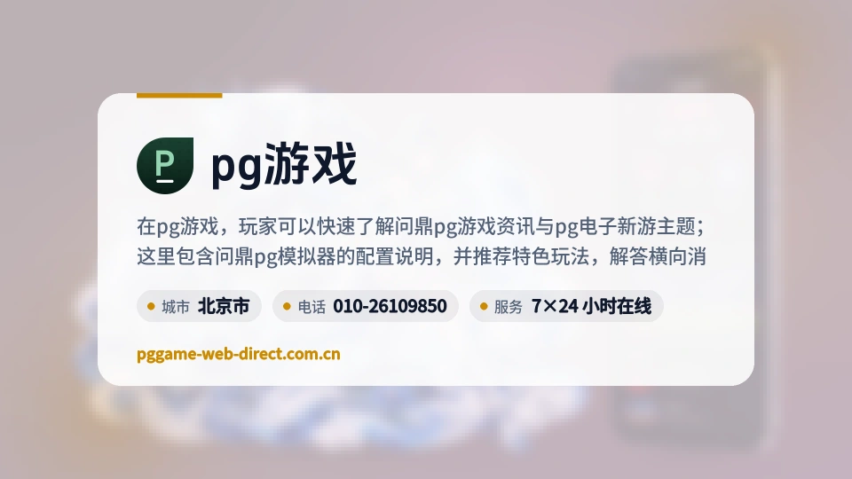 遇见pg游戏