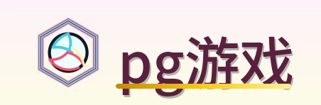 pg游戏 Logo